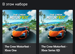 *The Crew Motorfest Cross-Gen Bundle XBOX КЛЮЧ*+*