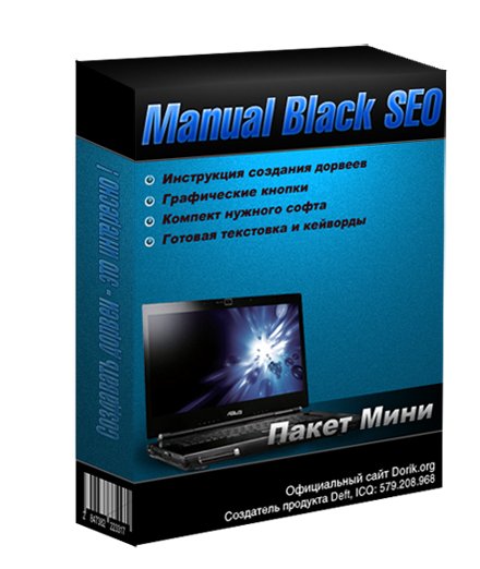 Manual Black SEO | Пакет Мини