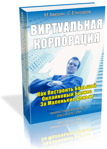 ВИРТУАЛЬНАЯ КОРПОРАЦИЯ