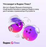 ?ЯНДЕКС ПЛЮС МУЛЬТИ ?0% | 12 Месяцев | ПОДПИСКА купить на WMCentre.net за 2190 руб