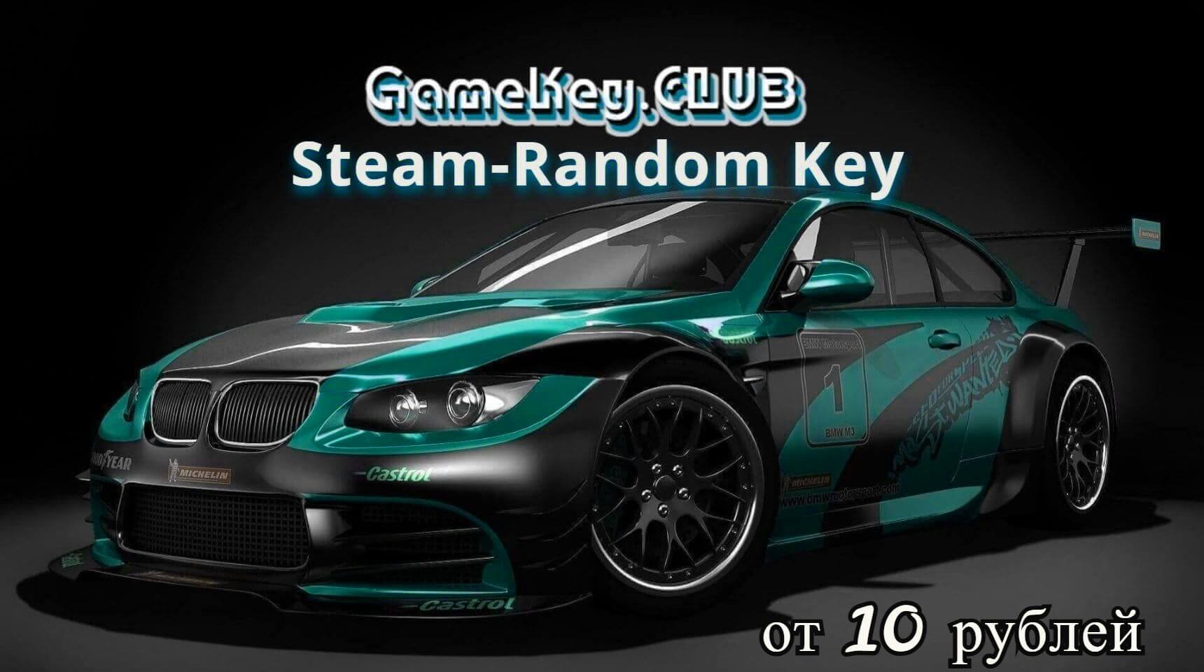 Random steam key что это фото 117