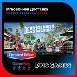 Dead island 2 + Подарок | Epic Games | Оффлайн