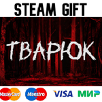 Тварюк| steam RU/UA/KZ/CНГ