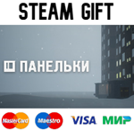 ПАНЕЛЬКИ| steam RU/UA/KZ/CНГ