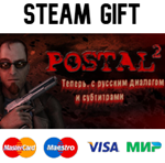 POSTAL 2| steam RU/UA/KZ/CНГ