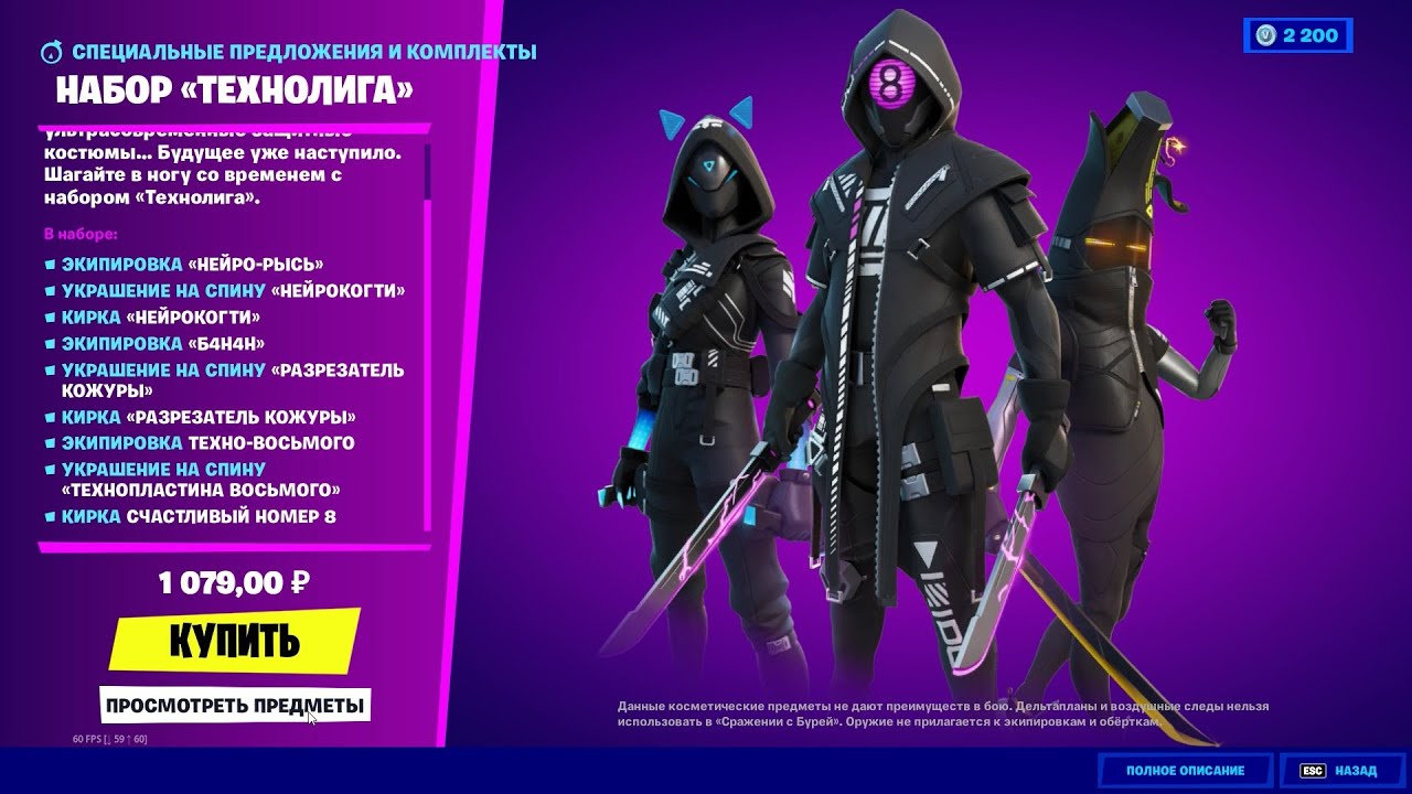 tech future pack fortnite xbox