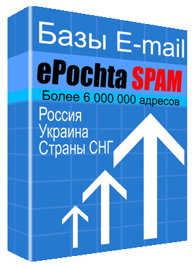 Базы E-mail"