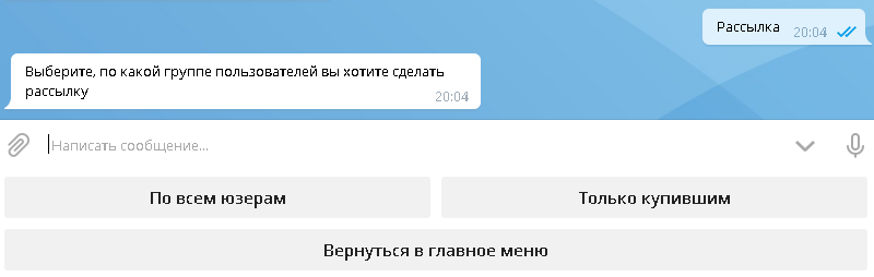 Бот автопродаж Telegram. Бот магазин в телеграмме. Бот для рассылки сообщений в телеграм. Магазин в телеграмме.