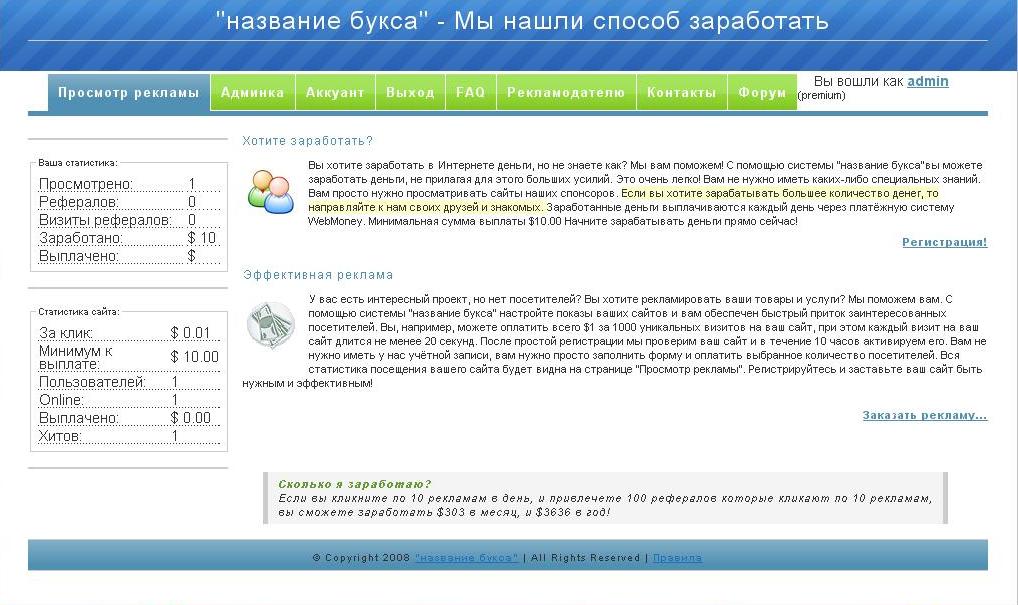 Скрипт BUX Версия от 09.08.2008