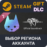 *Stray Original Soundtrack *Steam Gift*Выбор Региона