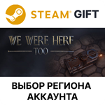 *We Were Here Too*Steam Gift*Выбор Региона