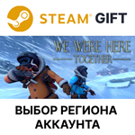 *We Were Here Together*Steam Gift*Выбор региона