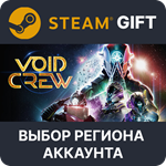 *Void Crew*Steam Gift*Выбор Региона