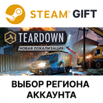 *Teardown*Steam*Выбор Региона