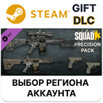 *Squad Weapon Skins - Precision Strike Pack*Steam*DLC