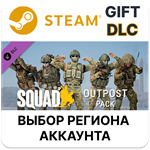 *Squad Emotes - Outpost Pack*Steam*DLC