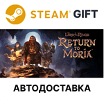 *The Lord of the Rings: Return to Moria*Steam*АВТО