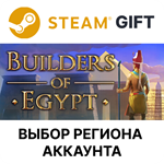 *Builders Of Egypt*Steam GIFT*Выбор Региона*АВТО