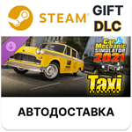 *Car Mechanic Simulator 2021 - Taxi DLC*Steam*АВТО