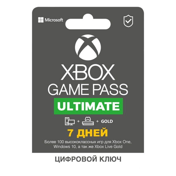 Купить коды xbox game pass 7 days