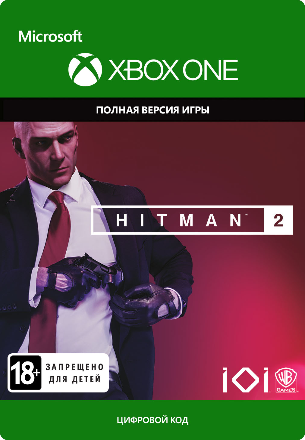 Сколько стоит hitman 2 диск на xbox one