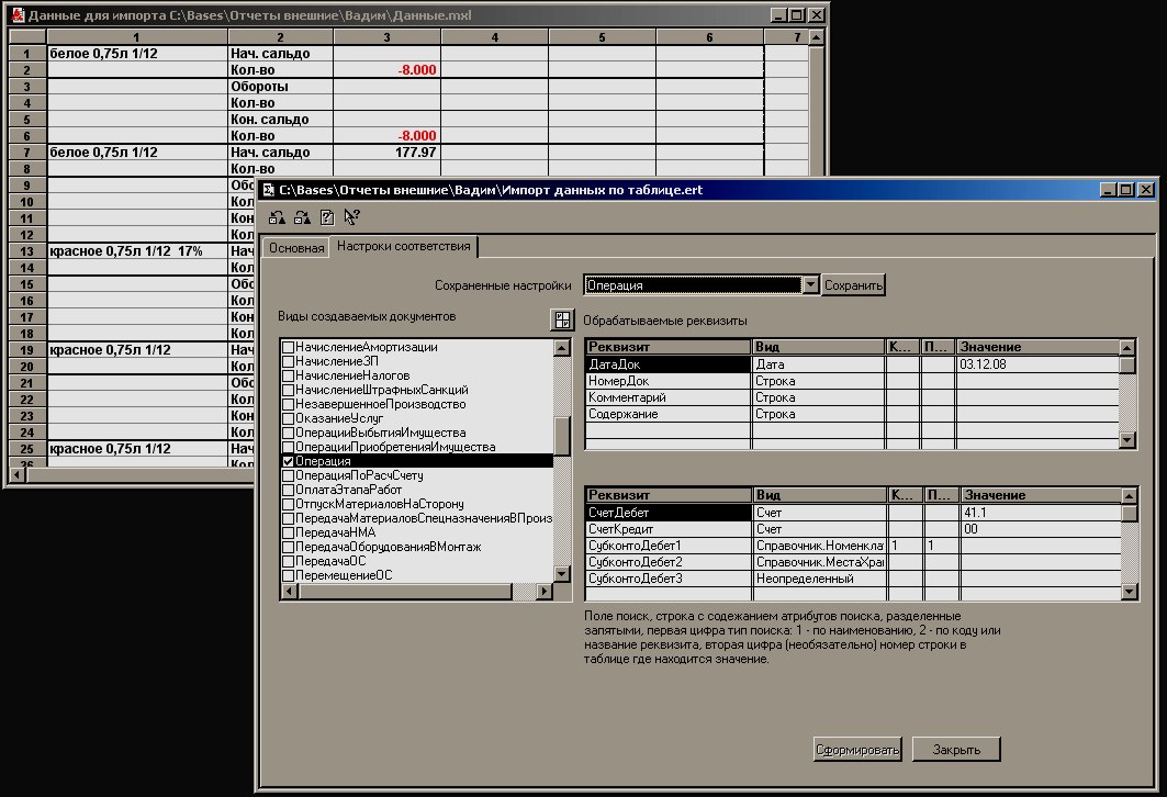 Импорт данных в 1С по таблице Excel, Word