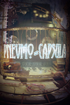 **Pnevmo-Capsula XBOX*