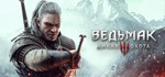 *The Witcher 3: Wild Hunt*GIFT*МИР**АВТО**