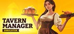 *Tavern Manager Simulator*GIFT*МИР**АВТО**