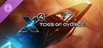 *X4: Tides of Avarice*GIFT*МИР**АВТО**