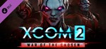 *XCOM 2: War of the Chosen*GIFT*МИР**АВТО**