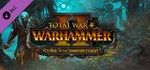 *Total War: WARHAMMER II - Curse*GIFT*МИР**АВТО**