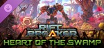 *The Riftbreaker: Heart of the S*GIFT*МИР**АВТО**