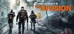 *Tom Clancy’s The Division™*GIFT*МИР**АВТО**