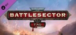 *Warhammer 40,000: Battlesector *GIFT*МИР**АВТО**