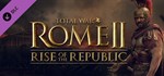 *Total War: ROME II - Rise of th*GIFT*МИР**АВТО**