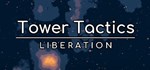 *Tower Tactics: Liberation*GIFT*МИР**АВТО**