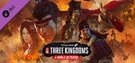 *Total War: THREE KINGDOMS - A W*GIFT*МИР**АВТО**