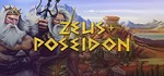 *Zeus + Poseidon*GIFT*МИР**АВТО**