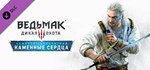 *The Witcher 3: Wild Hunt - Hear*GIFT*МИР**АВТО**